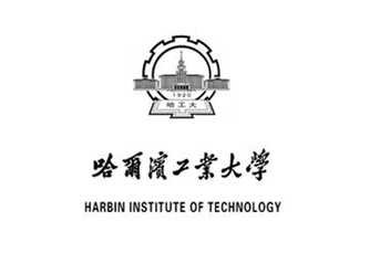 哈尔滨工业大学